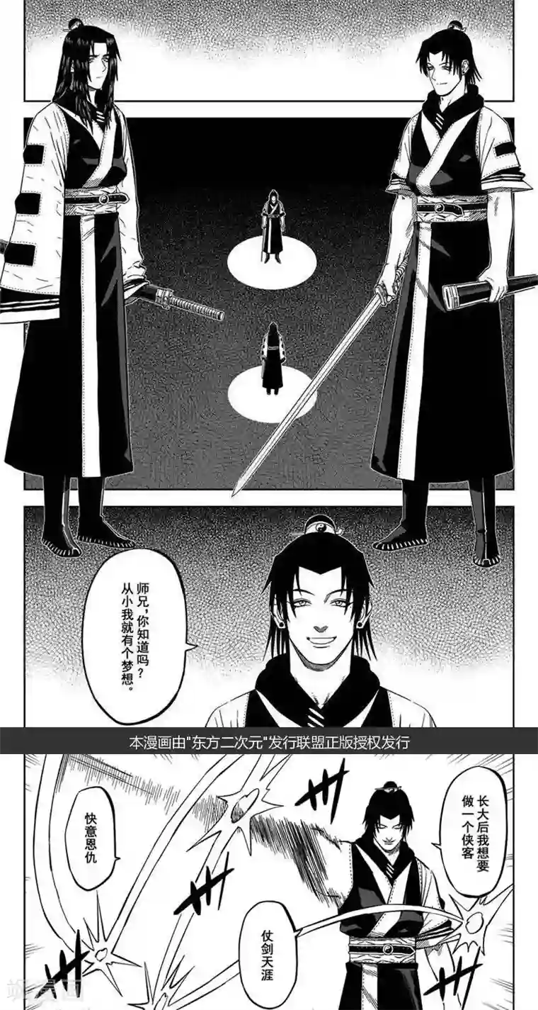 暴走武林学园第15话1 英灵含笑九泉