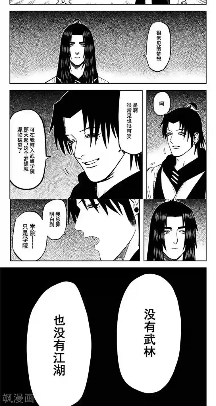 暴走武林学园第15话1 英灵含笑九泉