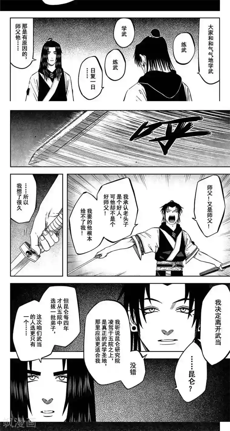 暴走武林学园第15话1 英灵含笑九泉