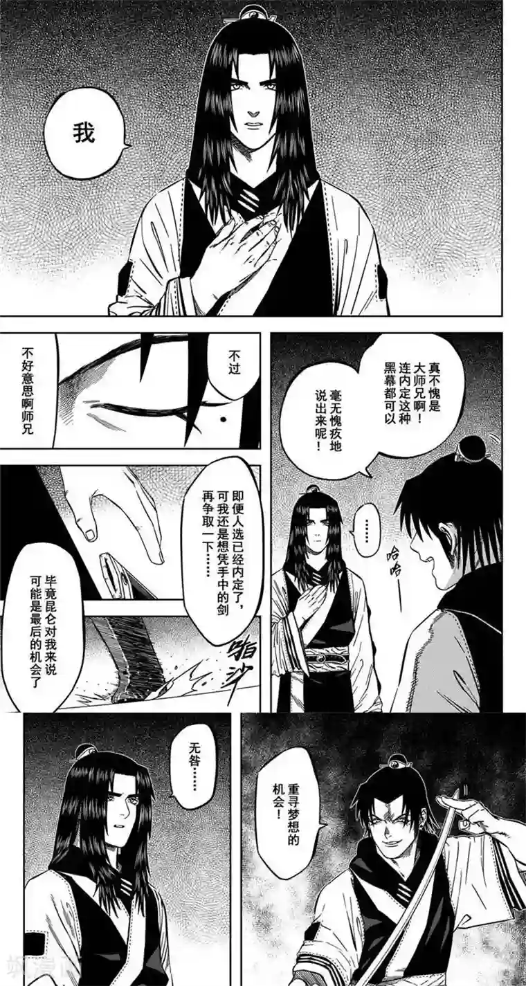 暴走武林学园第15话1 英灵含笑九泉