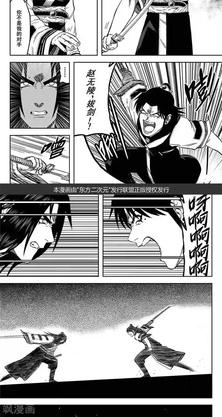 暴走武林学园第15话1 英灵含笑九泉