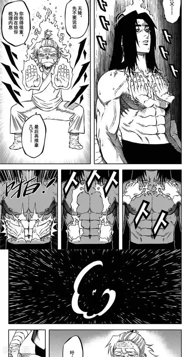 暴走武林学园第15话1 英灵含笑九泉