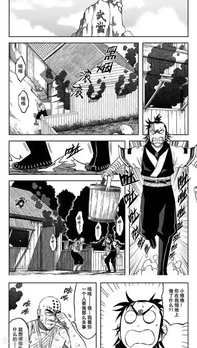 暴走武林学园第15话2 郎阿你在哪疙瘩藏