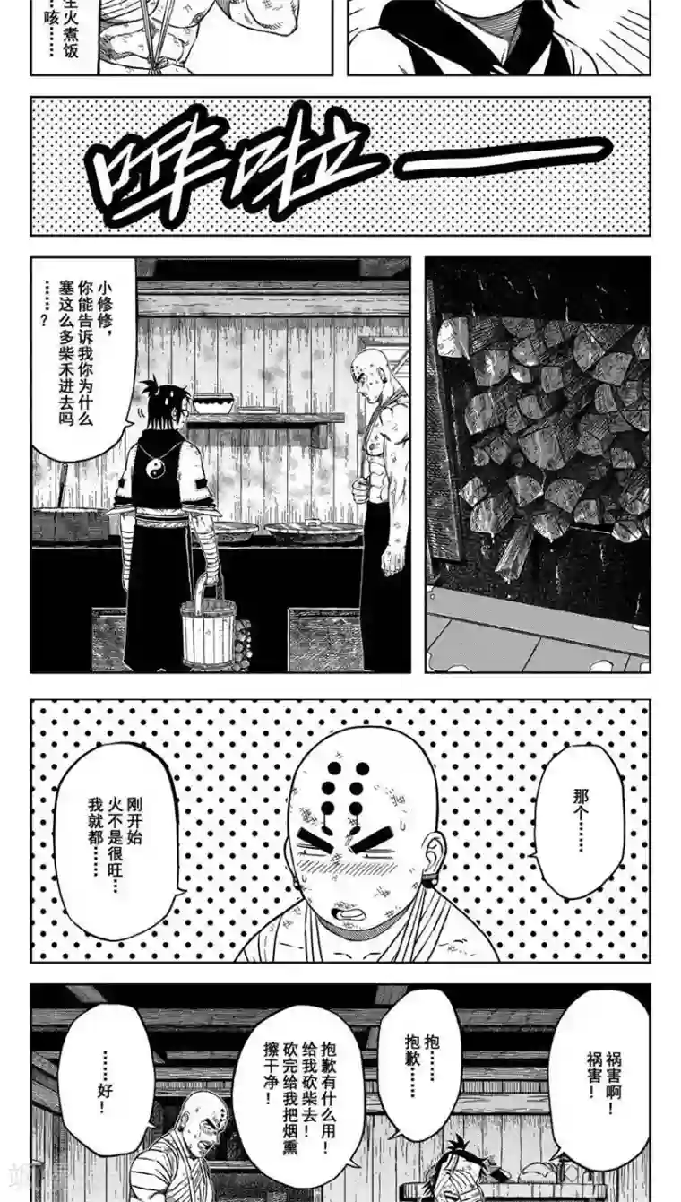 暴走武林学园第15话2 郎阿你在哪疙瘩藏