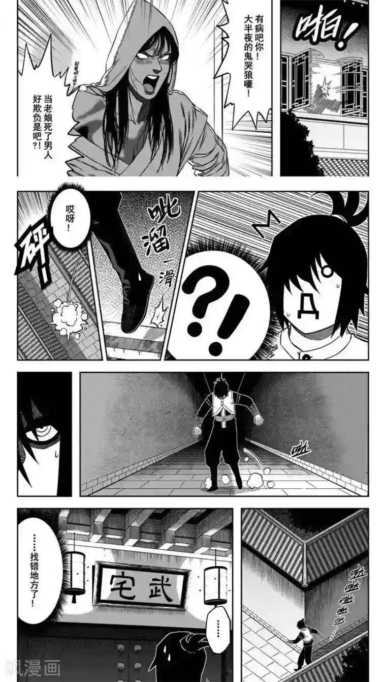 暴走武林学园第15话2 郎阿你在哪疙瘩藏