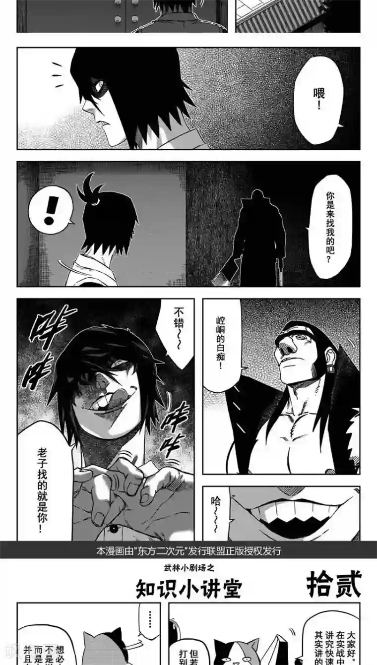 暴走武林学园第15话2 郎阿你在哪疙瘩藏