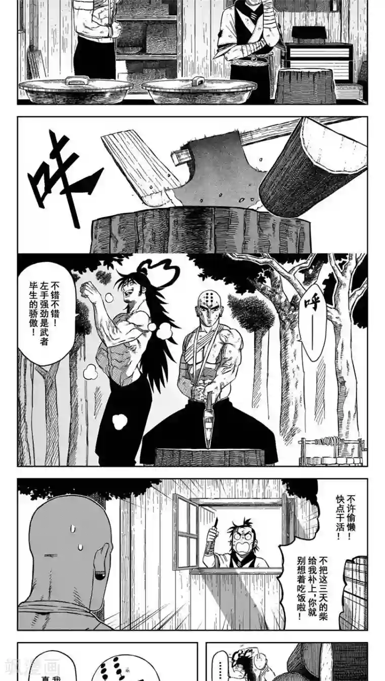 暴走武林学园第15话2 郎阿你在哪疙瘩藏