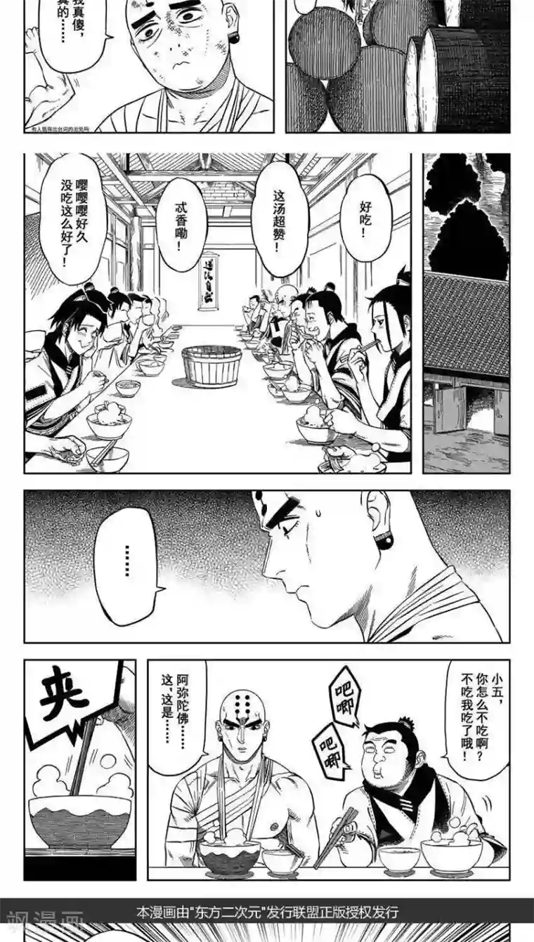 暴走武林学园第15话2 郎阿你在哪疙瘩藏