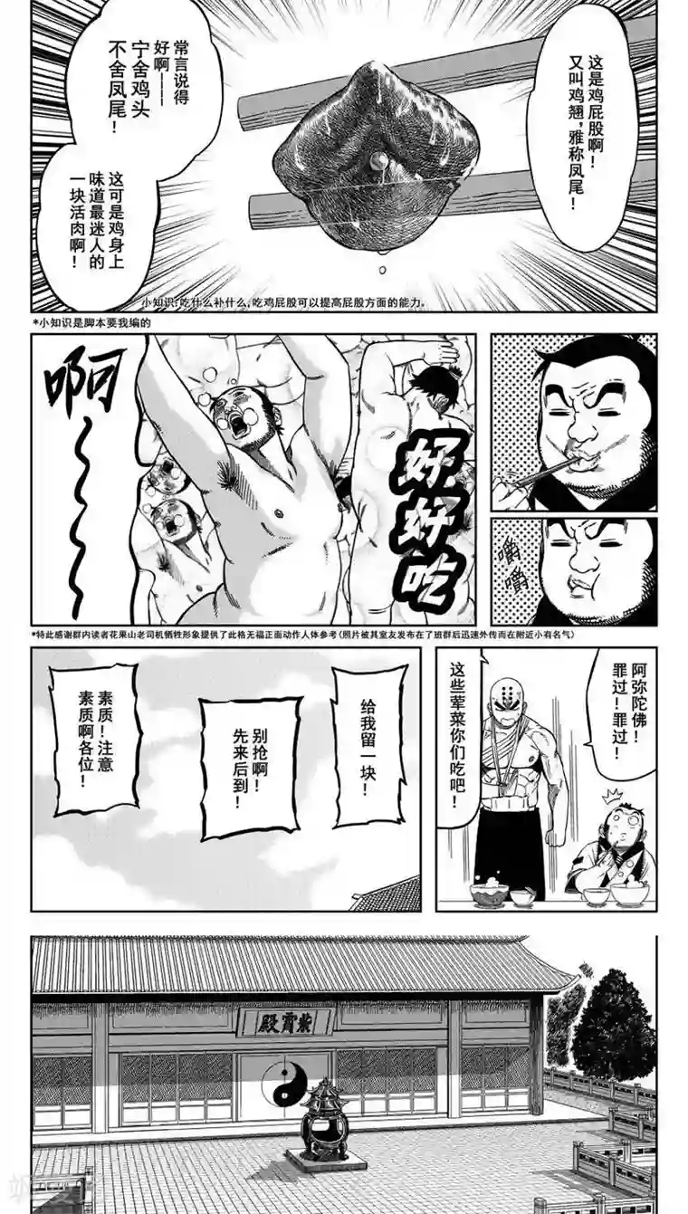 暴走武林学园第15话2 郎阿你在哪疙瘩藏