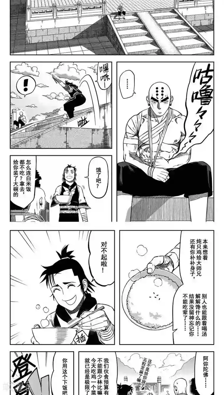 暴走武林学园第15话2 郎阿你在哪疙瘩藏