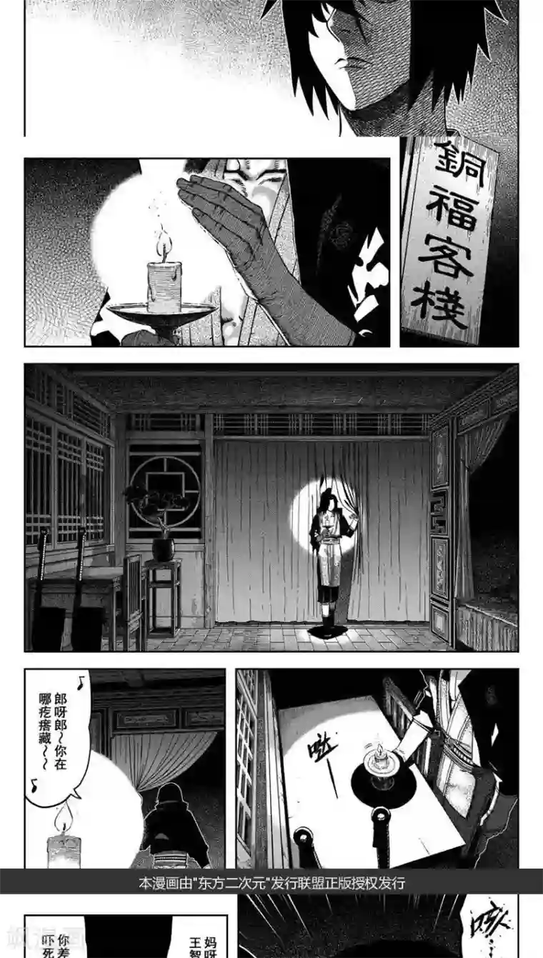 暴走武林学园第15话2 郎阿你在哪疙瘩藏