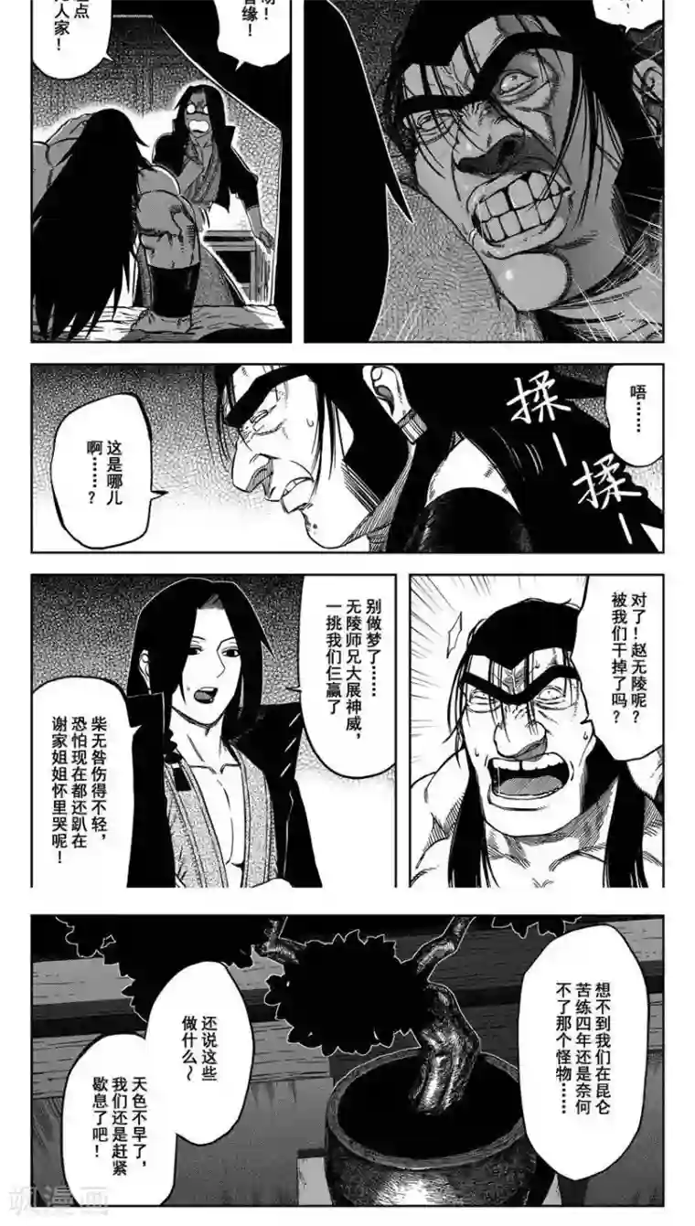 暴走武林学园第15话2 郎阿你在哪疙瘩藏