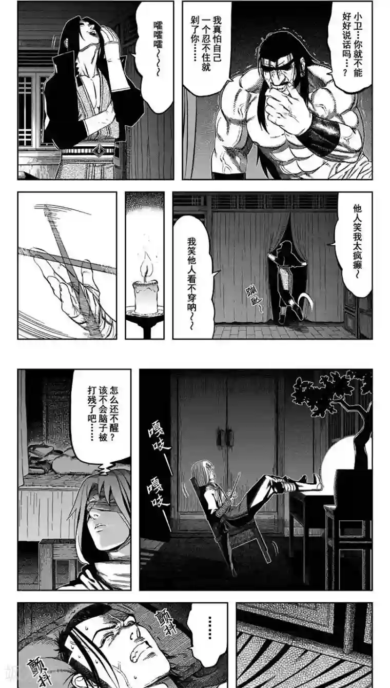 暴走武林学园第15话2 郎阿你在哪疙瘩藏