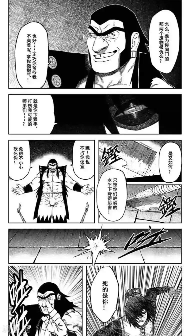 暴走武林学园第15话3 真是个硬货