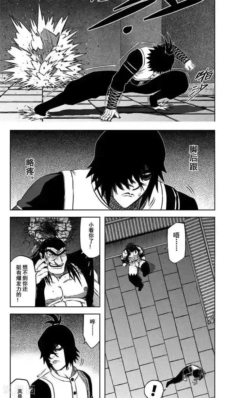 暴走武林学园第15话3 真是个硬货