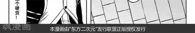 暴走武林学园第15话3 真是个硬货