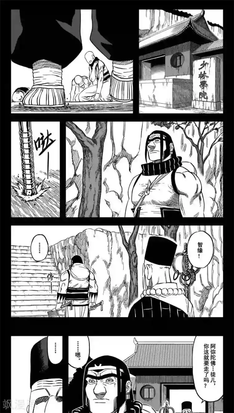 暴走武林学园第15话4 我可是买断传人