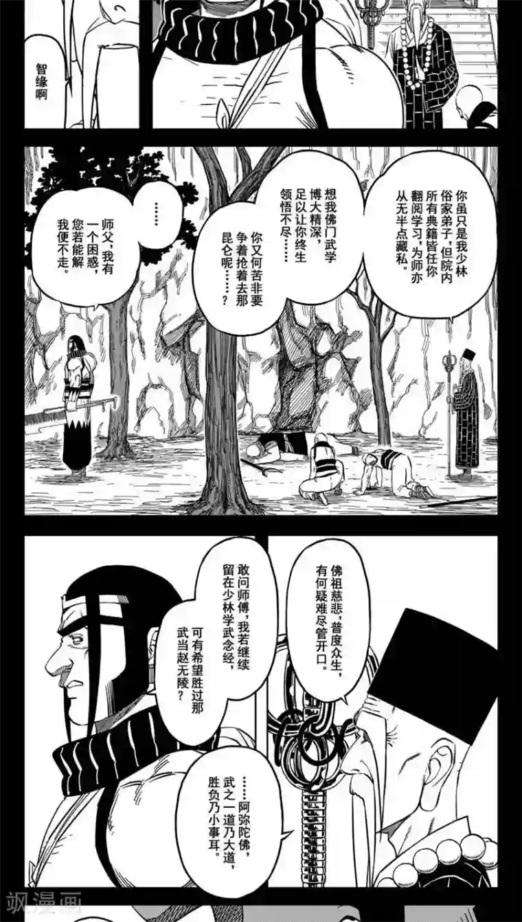 暴走武林学园第15话4 我可是买断传人