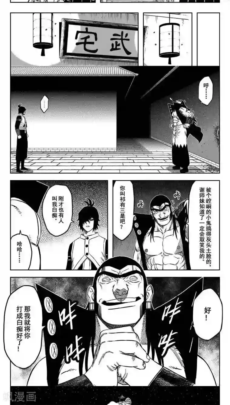 暴走武林学园第15话4 我可是买断传人