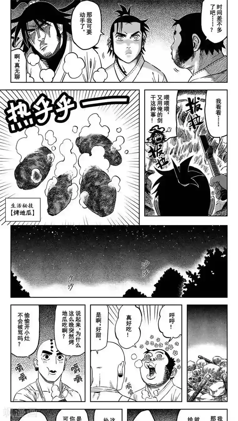 暴走武林学园第15话4 我可是买断传人