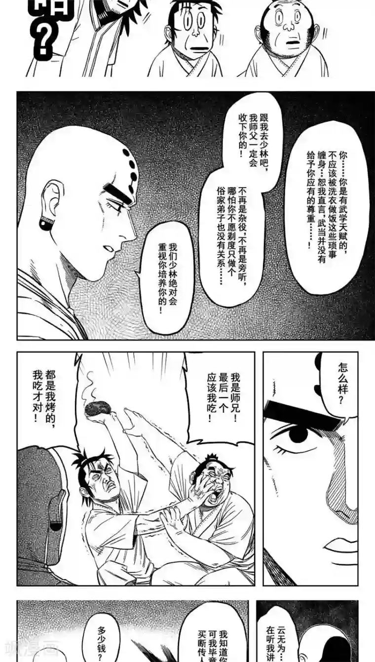 暴走武林学园第15话4 我可是买断传人