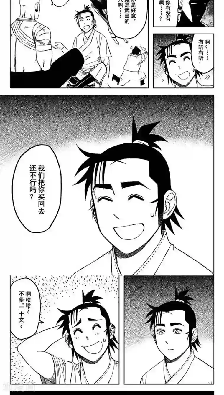 暴走武林学园第15话4 我可是买断传人