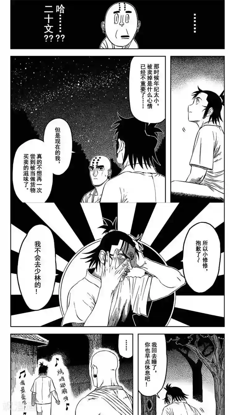 暴走武林学园第15话4 我可是买断传人