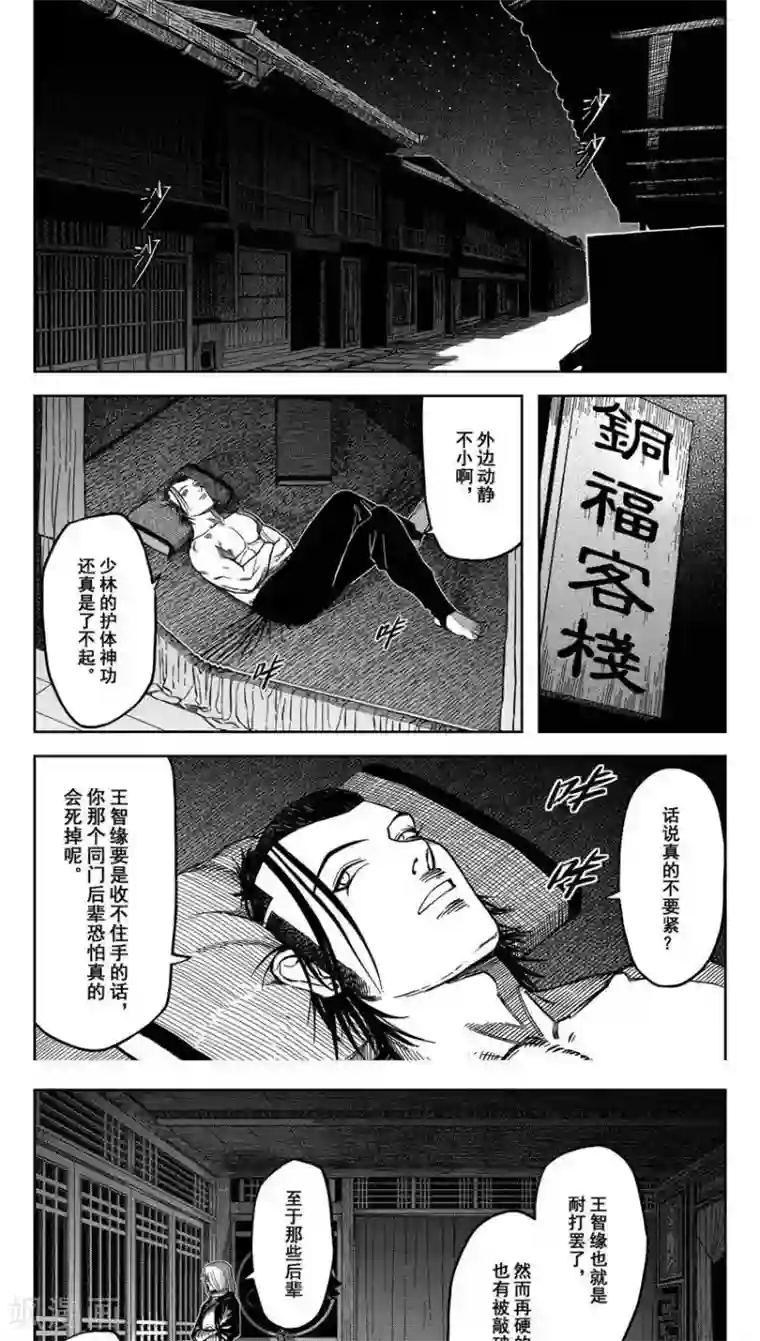 暴走武林学园第15话5 祁有三的秘密