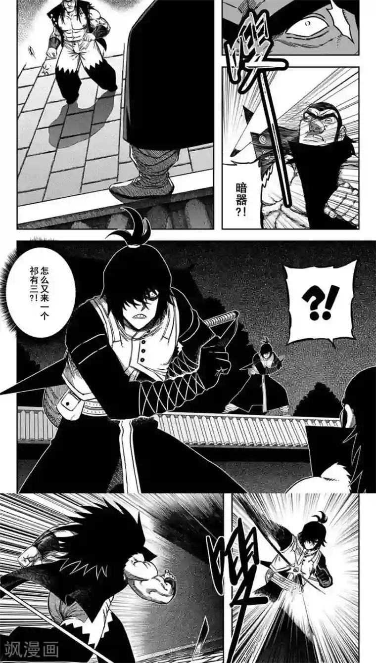 暴走武林学园第15话5 祁有三的秘密