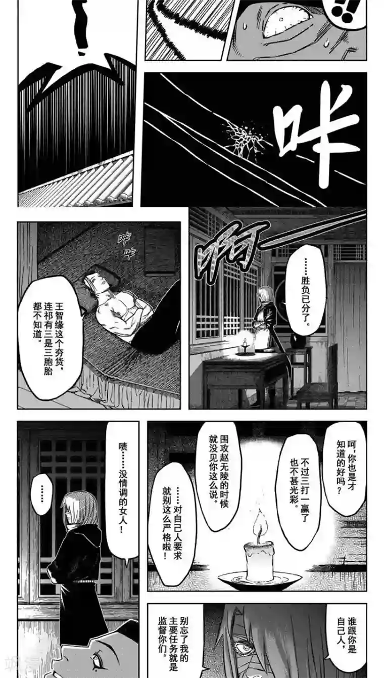 暴走武林学园第15话6 你的笑容已泛黄