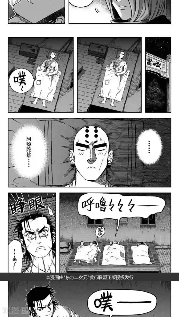 暴走武林学园第15话6 你的笑容已泛黄