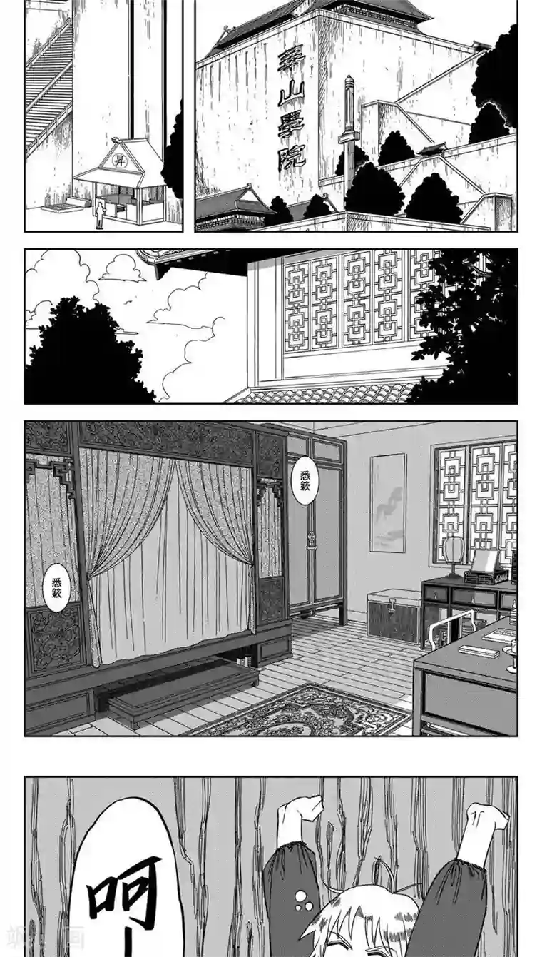 暴走武林学园第16话1 佘妃的早晨