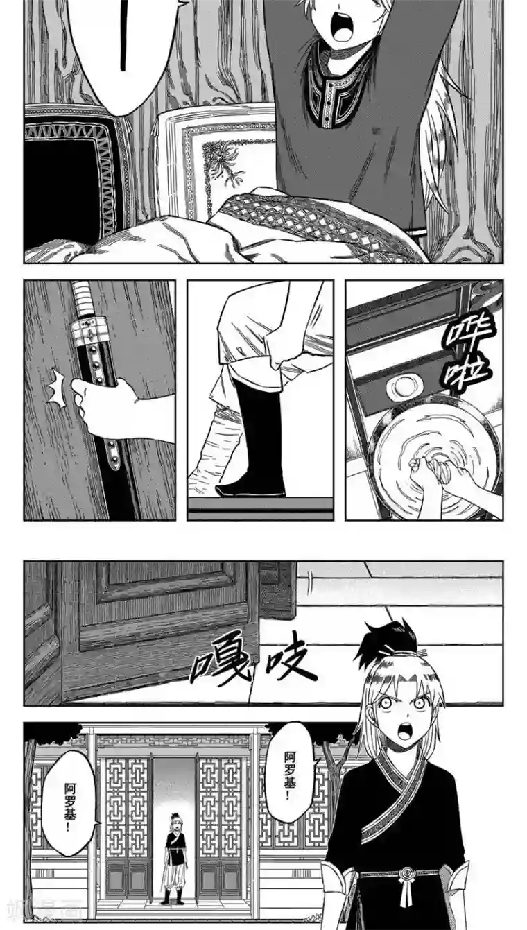 暴走武林学园第16话1 佘妃的早晨