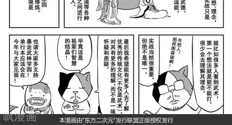 暴走武林学园第16话1 佘妃的早晨