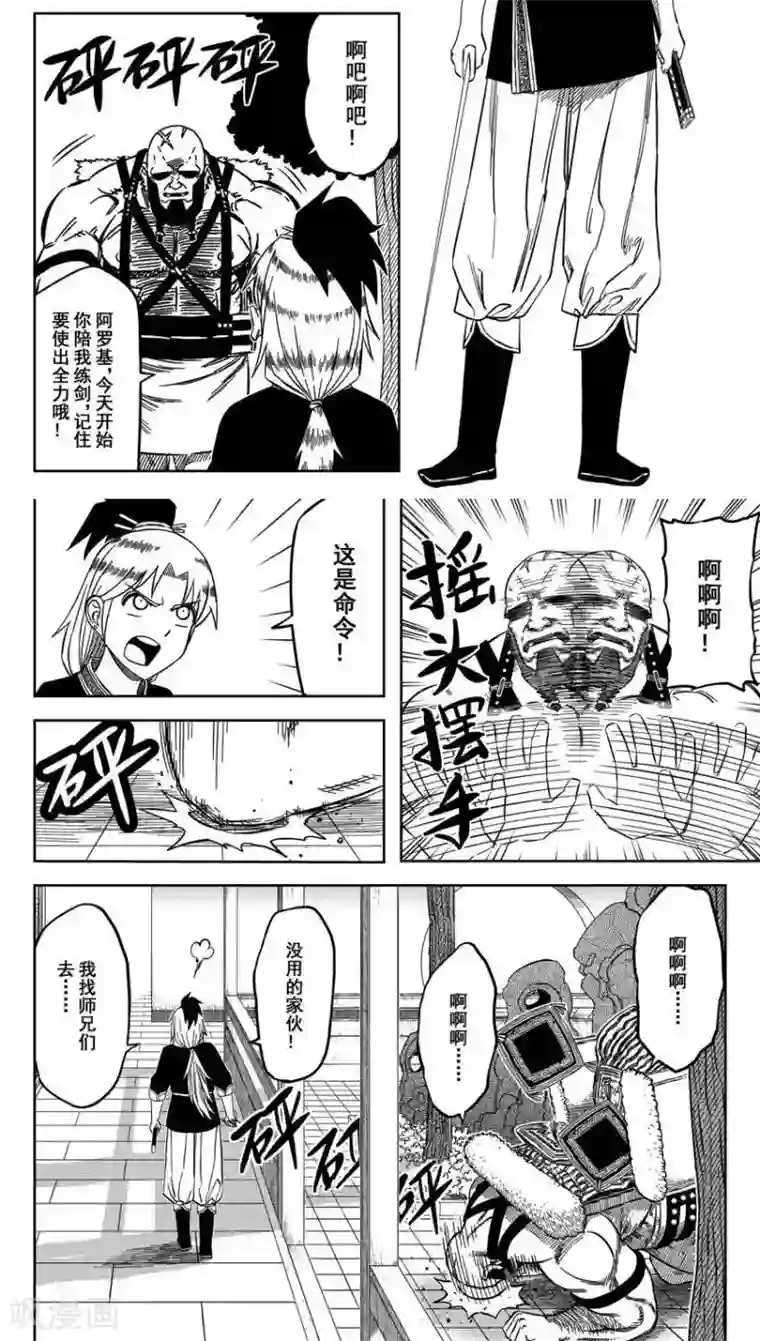 暴走武林学园第16话1 佘妃的早晨