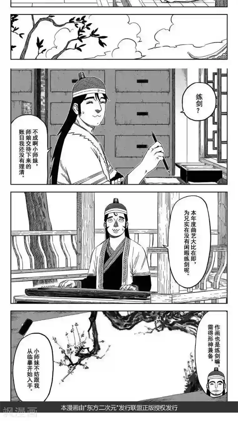 暴走武林学园第16话1 佘妃的早晨