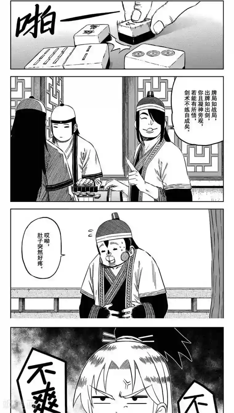 暴走武林学园第16话1 佘妃的早晨