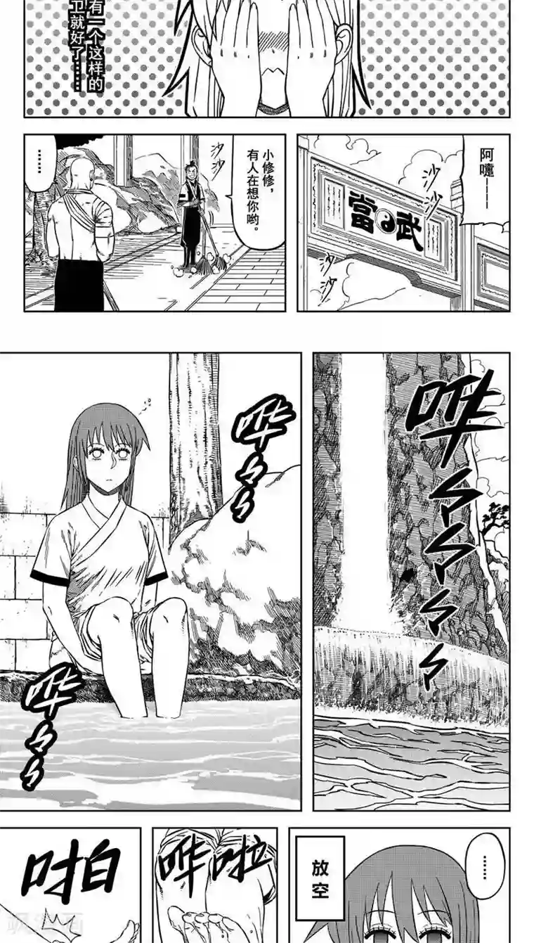 暴走武林学园第16话1 佘妃的早晨