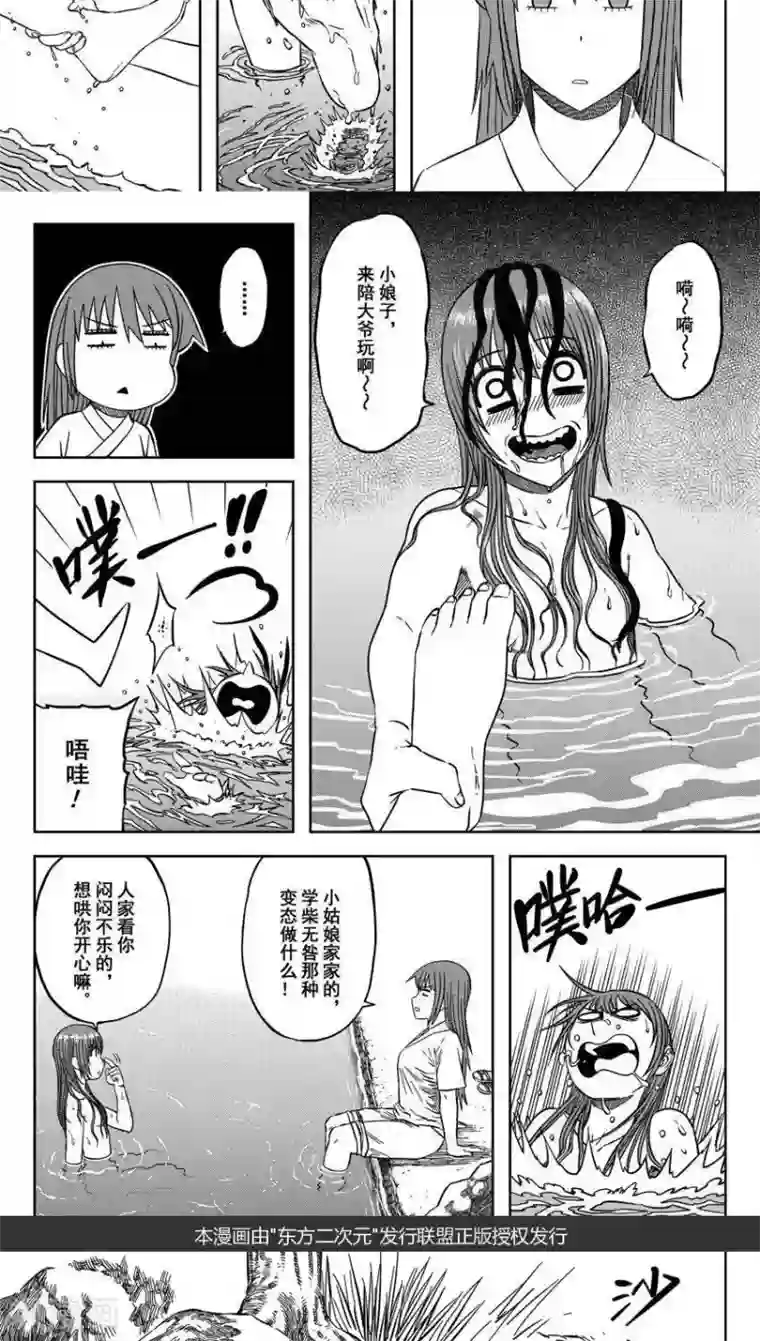 暴走武林学园第16话1 佘妃的早晨