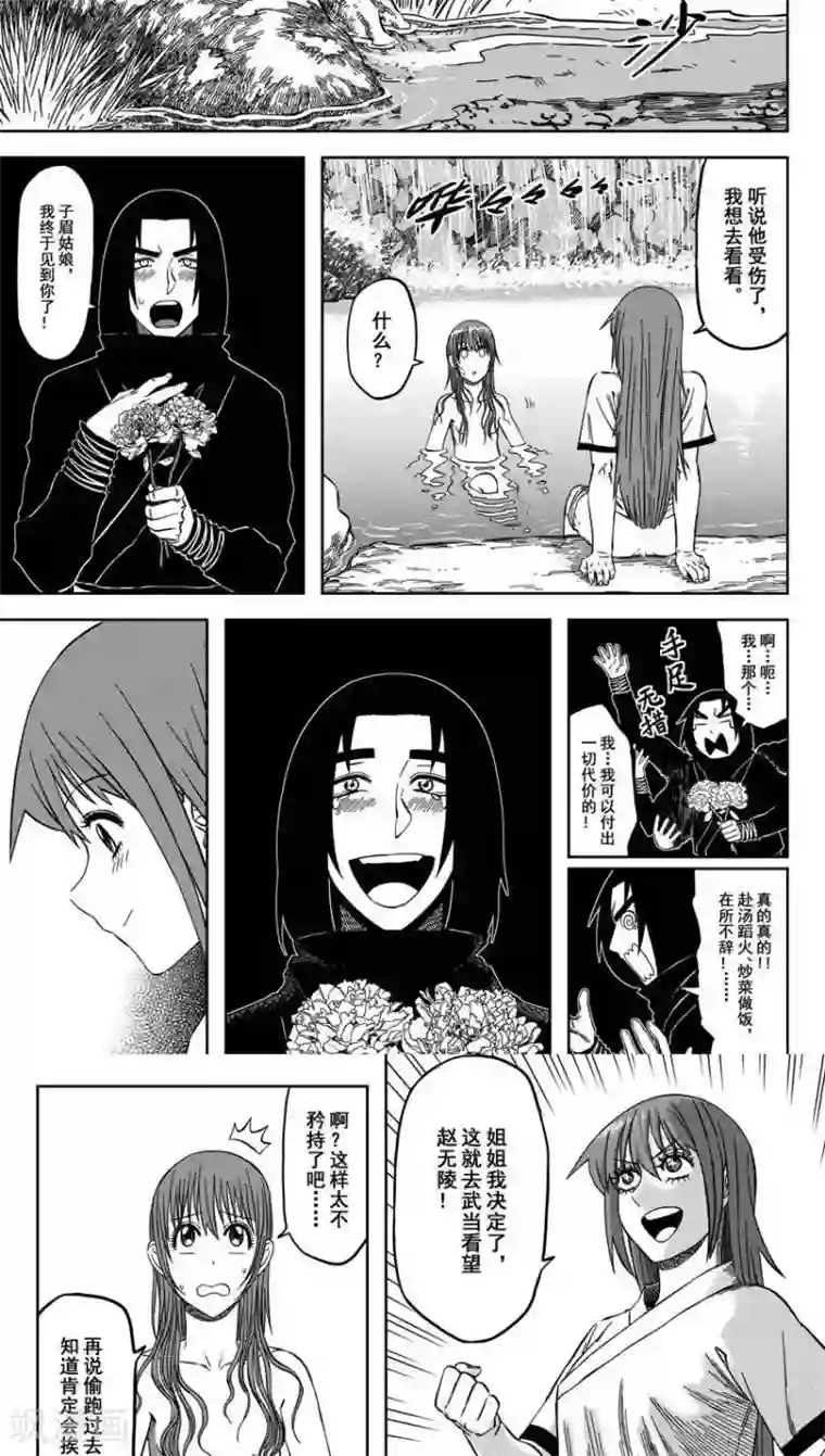 暴走武林学园第16话1 佘妃的早晨