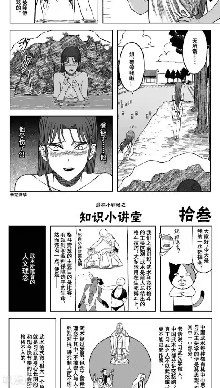 暴走武林学园第16话1 佘妃的早晨