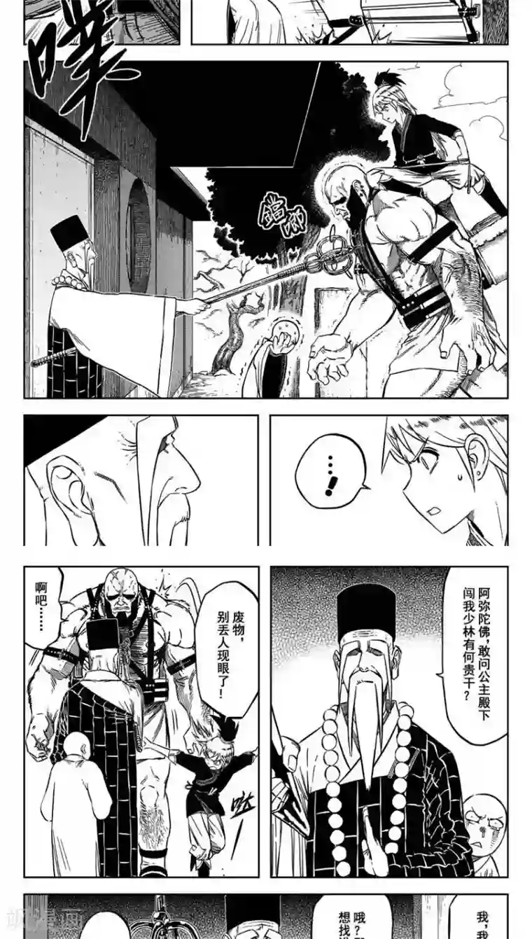 暴走武林学园第16话2 吃嫩草还收钱？