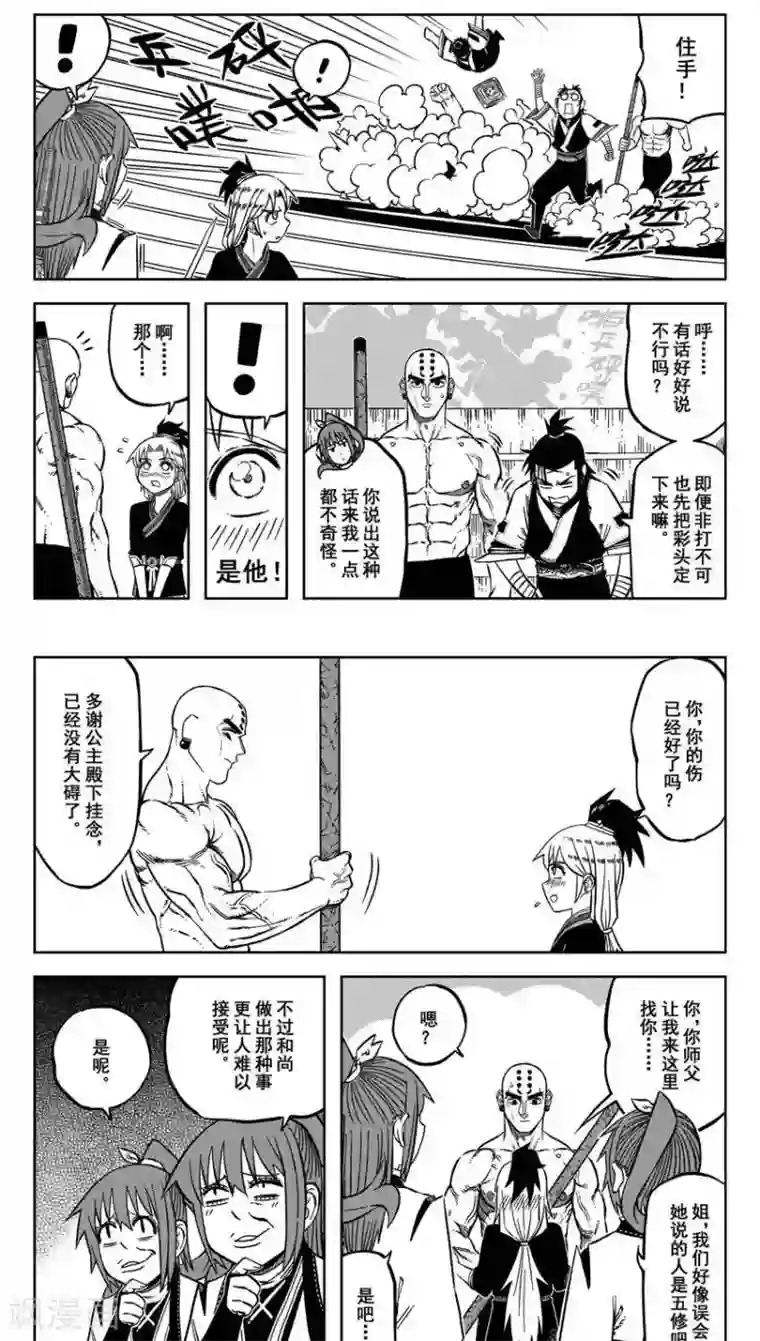 暴走武林学园第16话2 吃嫩草还收钱？