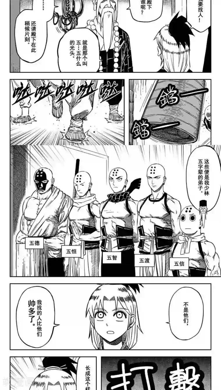 暴走武林学园第16话2 吃嫩草还收钱？