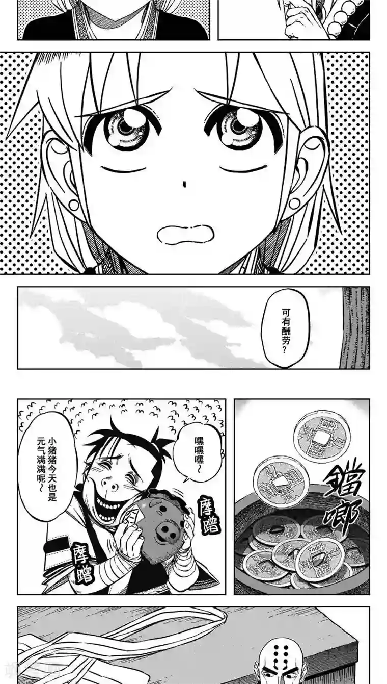 暴走武林学园第16话2 吃嫩草还收钱？