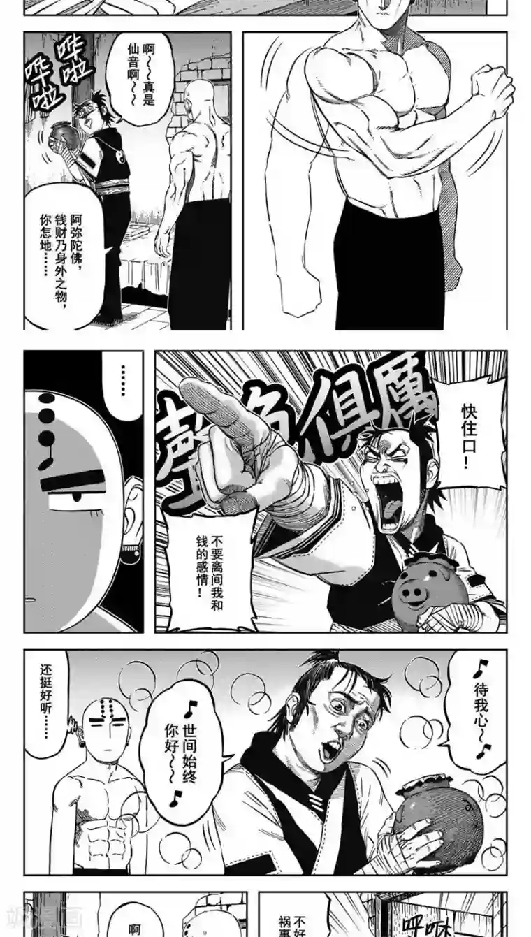 暴走武林学园第16话2 吃嫩草还收钱？