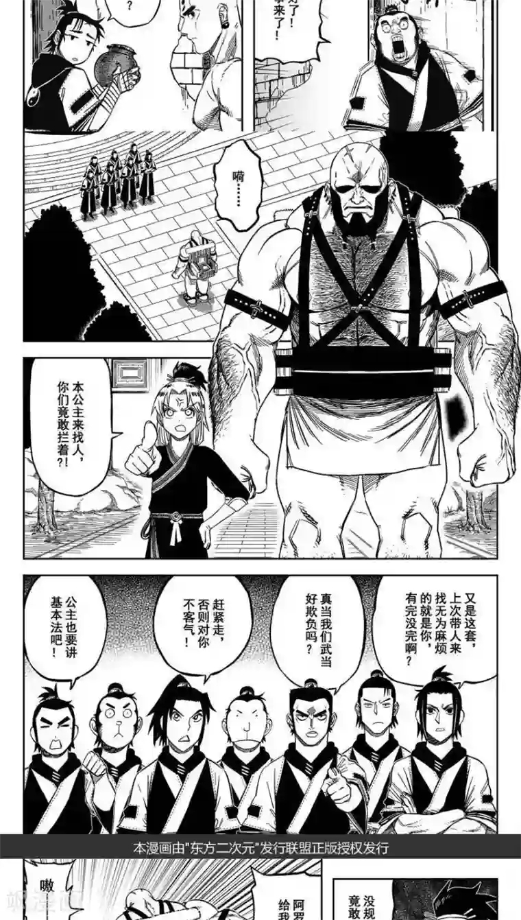 暴走武林学园第16话2 吃嫩草还收钱？