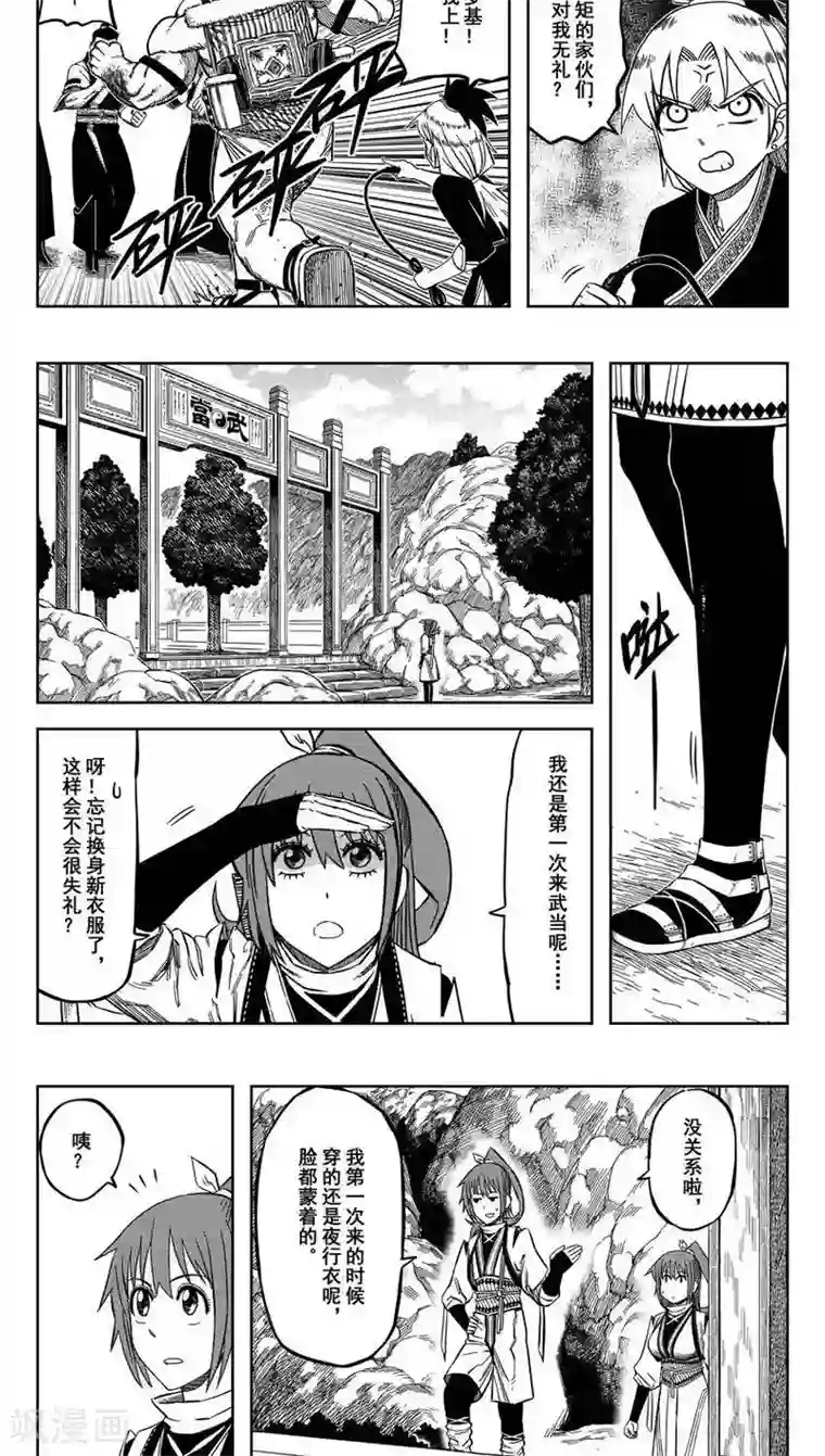 暴走武林学园第16话2 吃嫩草还收钱？