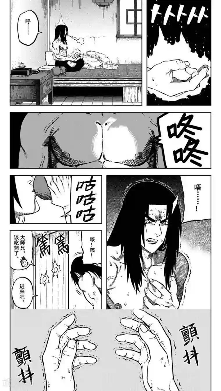 暴走武林学园第16话3 公主请吃饼