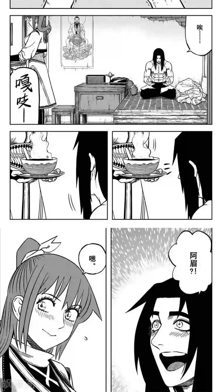 暴走武林学园第16话3 公主请吃饼